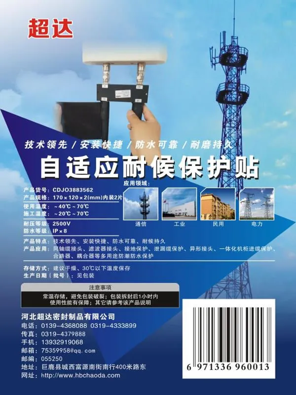 Insulation Shielding Tape